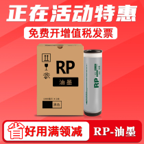 FULUXIANG Suitable for ideal speed printer RP ink RP3100 All-in-one ink RP3105 3500 3590 3700 3750 