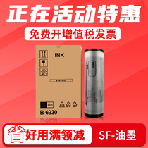 FULUXIANG applicable ideal speed printer F Type C ink SF5231 5233 5234 5250 5330 5351 5353c 5