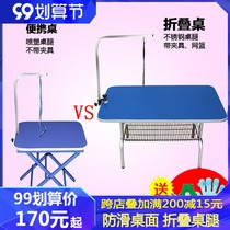 Pet beauty table home dog beauty table blowing hair shearing modeling table operating table folding table portable bath table
