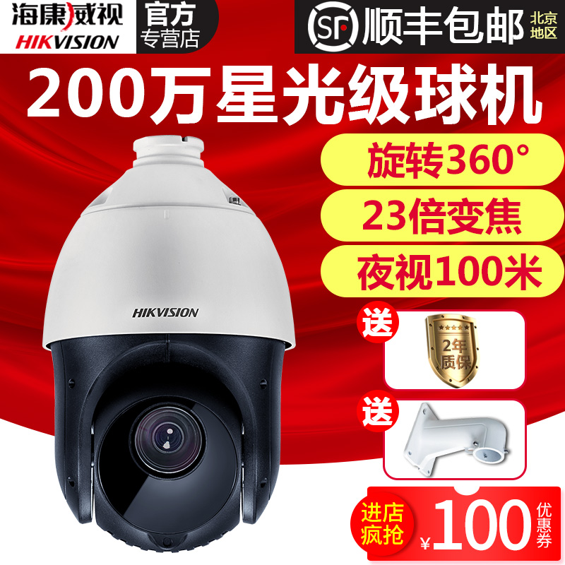 Haikangwei video surveillance camera 2 million network high-definition Yuntai outdoor ball machine DS-2DC4223IW-D