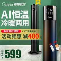 Midea heater heater household whole house heating and cooling dual purpose vertical large area living room quick heat energy saving electric heating