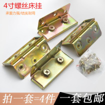 Bed buckle furniture thickened 4-inch bed hinge bed latch Invisible bed accessories Connecting parts Screw bed hanging buckle hardware