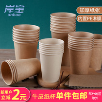 Anbao Kraft paper cup disposable household coffee milk tea hot drink thick paper cup soybean milk tea cup commercial
