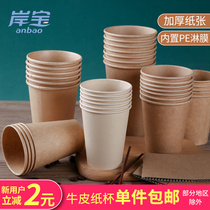 Anbao Kraft paper cup disposable household coffee milk tea hot drink thick paper cup soybean milk tea cup commercial