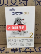 Kabrita Jiabeite white infant goat milk powder 2 150g trial pack 6 boxes imported from the Netherlands