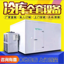 Cold storage (local installation) small fruit and vegetable fresh storage meat freezing cold storage room ice storage door-to-door installation
