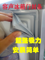 Original Rongsheng refrigerator BCD door seal rubber strip sealing strip magnetic strip sealing ring accessories materials can be customized