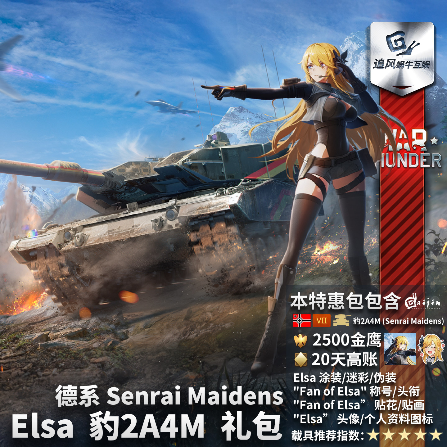 战雷少女登场！War thunder 战争雷霆德系Elsa 豹2A4M 战雷少女礼包爱尔莎引爆战场🔥-steam游戏-淘宝好物网