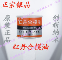 Authentic Hong Kong Yinjing Hongdan Fixing Oil Industry Red Dan Oil Fixation Liquid Mold Fixation Agent