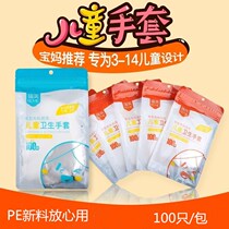 Children disposable gloves for food baby children children kindergarten gloves 100 bags transparent gloves