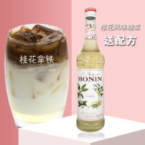 MONIN Morin Osmanthus flavor syrup 700ml latte coffee cocktail juice drink preparation ingredients