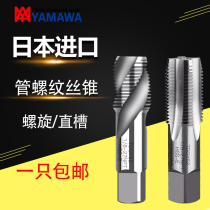 Japanese YAMAWA pipe Spiral Tap GRP RC PS PT NPT ZG1 8 1 4 3 8 straight groove tap