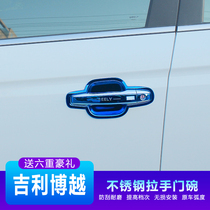 16-20 Bo Yue door bowl handle stickers Bo Yue PRO modified special car door handle scratch protection decorative cover