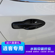 Dedicated to the new Qashqai car carbon fiber pattern handle door bowl Door handle door bowl cover decoration protection modification