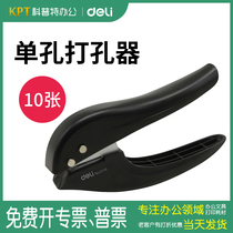 Deli single hole punch 0115 Manual binding machine Financial certificate loose-leaf folder Check hole punch stationery pliers