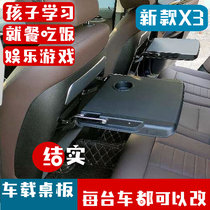 Suitable for 2020 BMW X3X4 rear car folding small table board dining table learning table multi-function seat table Board