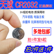 Celestial CR2032 button battery 3V Bluetooth car key remote control computer motherboard electronic scale scale scale battery