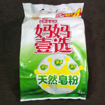 Mother choose natural soap powder household real-life package 4kg 2kg concentrated one choice washing powder bag phosphorus-free machine wash