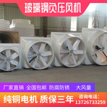 Negative pressure fan Industrial exhaust fan FRP 560 factory farm exhaust fan High power powerful exhaust fan
