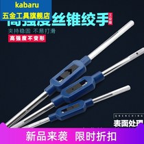 Manual Tapping Wranger Tapping Set Wire Tapping Spanner Hand Tap Wrench Hand Spanner m3-m12