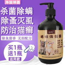 Cat shower gel Acaricide and bactericidal Cat special bath Flea removal Kitten prevention Cat moss deworming Flea removal supplies
