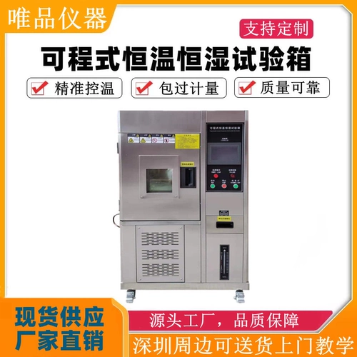 Высокая и низкотемпературная тестовая машина постоянная температурная постоянная влажность.