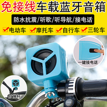 Motorcycle audio bicycle electric car Bluetooth small speaker high volume waterproof subwoofer outdoor riding Wireless