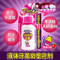 Dental plaque display agent Japanese imported children adult to remove plaque strawberry flavor color indicator stain