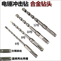 Round shank electric hammer drill bit impact drill bit square handle four pit alloy drill Wall stone concrete drill bit tool