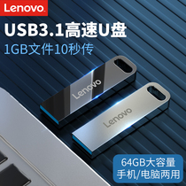 Lenovo U disk Mobile phone computer dual-use 64G USB 3 1 Student office high-speed large-capacity mobile flash memory type-c genuine dedicated business car portable for Huawei fast transfer USB