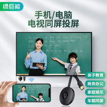 Green giant power wireless same screen mobile phone screen projector HDMI HD 4K conversion TV computer same frequency Projector Connection car applicable Huawei Apple universal Android home display