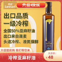Shengmai flaxseed oil 500ml cold pressed first grade pregnant baby baby cooking oil official flax oil