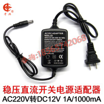 12V1A 220V 12V regulated power supply adapter LED switching power supply 12V1000MA DC transformer