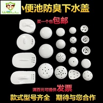 Sewage accessories urinal filter porcelain leakage anti-blocking cover urinal water cover anti-odor plug urinal ceramic
