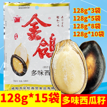 Golden pigeon watermelon seeds multi-flavored watermelon seeds 128G bagged fried boiled spiced watermelon seeds casual snacks
