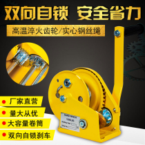 Manual winch two-way self-locking hand winch traction hoist small household winch crane lifting crane