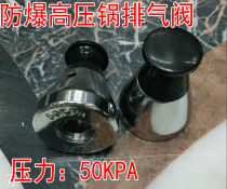 General Tianxi explosion-proof pressure cooker pressure limiting valve pressure valve explosion-proof cooker exhaust valve pressure cooker increased gas valve 50kpa