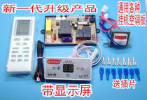 Hang-in air conditioner computer board universal air conditioner control board cold and warm dual probe motherboard PG motor universal modification board