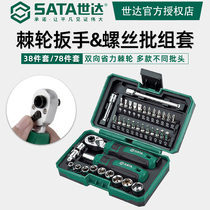 Shida 05498A sleeve set 6 3mm full set of tools small flying ratchet wrench sleeve batch head comprehensive set