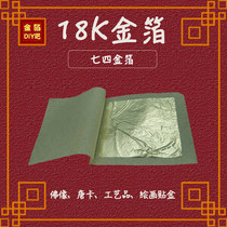 18K gold leaf 74 green gold leaf Buddha Dang card painting decoration 74% with gold content (gold leaf DIY bar)