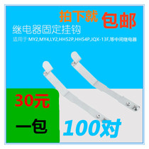 Relay base adhesive hook fixing clip PYF08A PYF14A base Time middle relay buckle