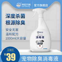 Coming Wan Brothers Pets Deodorant to Smell Indoor for Taste Home Environment Cat Sand pooch Disinfectant Fluid