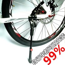 Mountain bike foot support bicycle adjustable steel bracket parking rack road car dead speed car universal car ladder