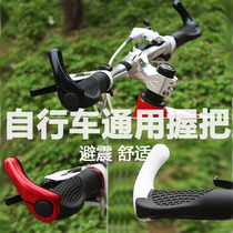 Mountain bike aluminum alloy sub-handle rubber handle set non-slip comfortable soft universal handlebar grip accessories