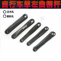 Mountain bike crank Aluminum alloy square hole prismatic hole Foot lever Left spinning bike left turn steel handle Universal