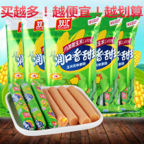 Shuanghui Runkou Sweet King Corn Sausage instant noodle partner Wang Zhongwang Ham Sausage Hot Dog Grilled Sausage Whole Box