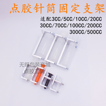 Syringe mounting bracket 30 55 70cc hose fixing frame 300cc 500cc silicone sleeve cartridge shelf