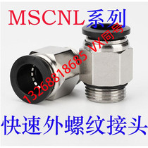 Quick connector MSCNL4 6 8 10 12-M5 1 2 3 4 external thread outer diameter hexagonal nickel plating