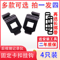 Rearview mirror driving recorder fixed buckle adhesive hook bracket fixing frame accessories installation rubber band binding bandage degree