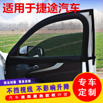 Suitable for Jietu X90X95 car curtains sunshade sunscreen car anti-mosquito screen window car window anti-mosquito net